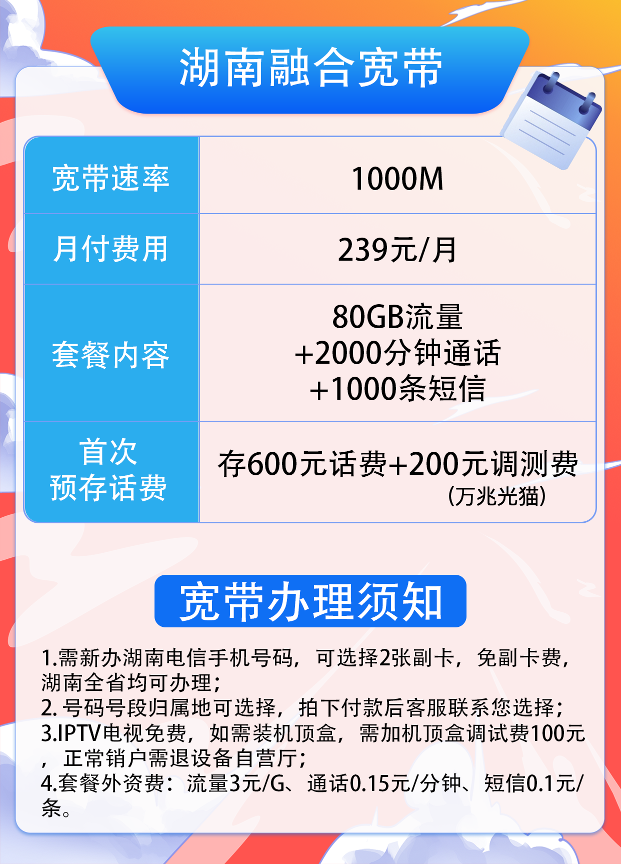 融合宽带单个价格资费239 拷贝.png